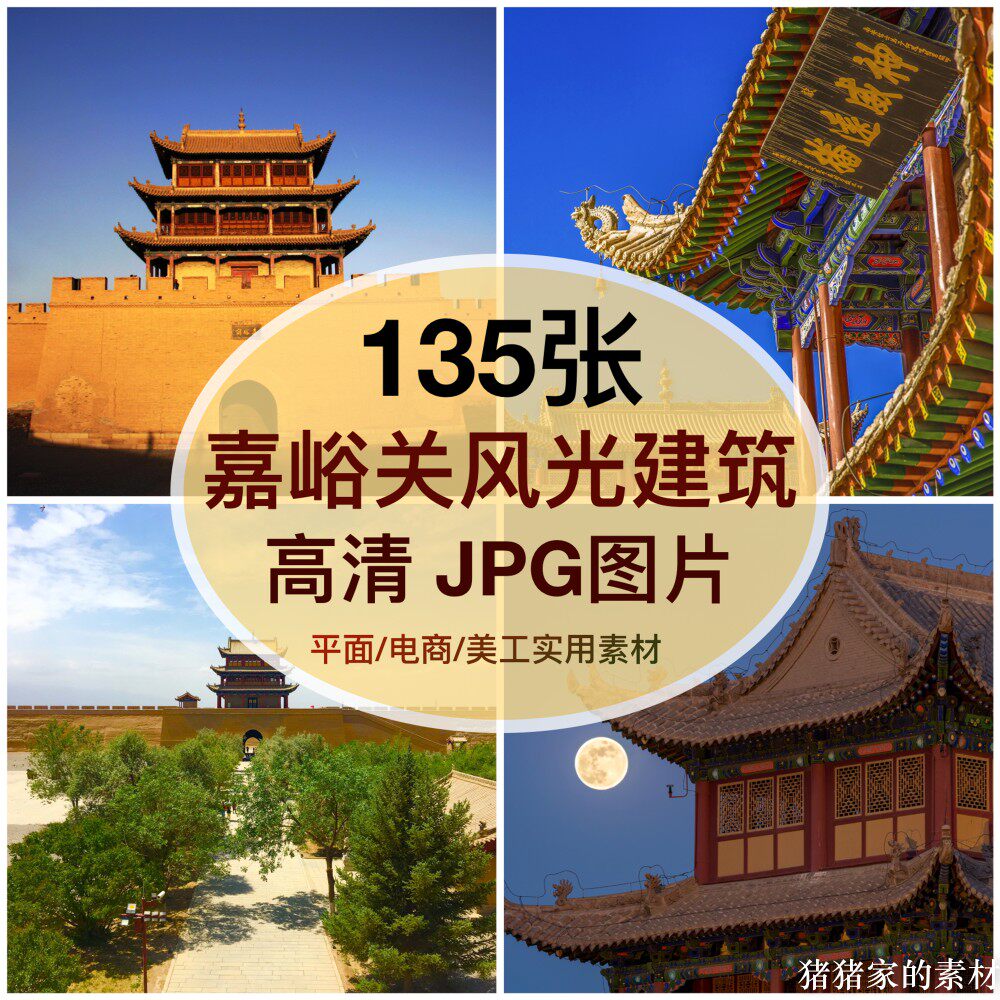 高清图库 甘肃嘉峪关风光图片古建筑雄关装饰绘画芯抖音摄影素材图片