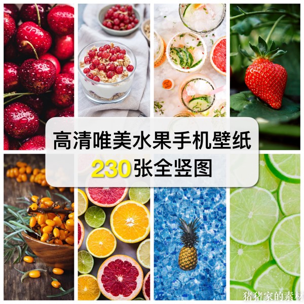 高清全竖图 静物唯美清新水果锁屏自媒体ps设计手机壁纸图片素材