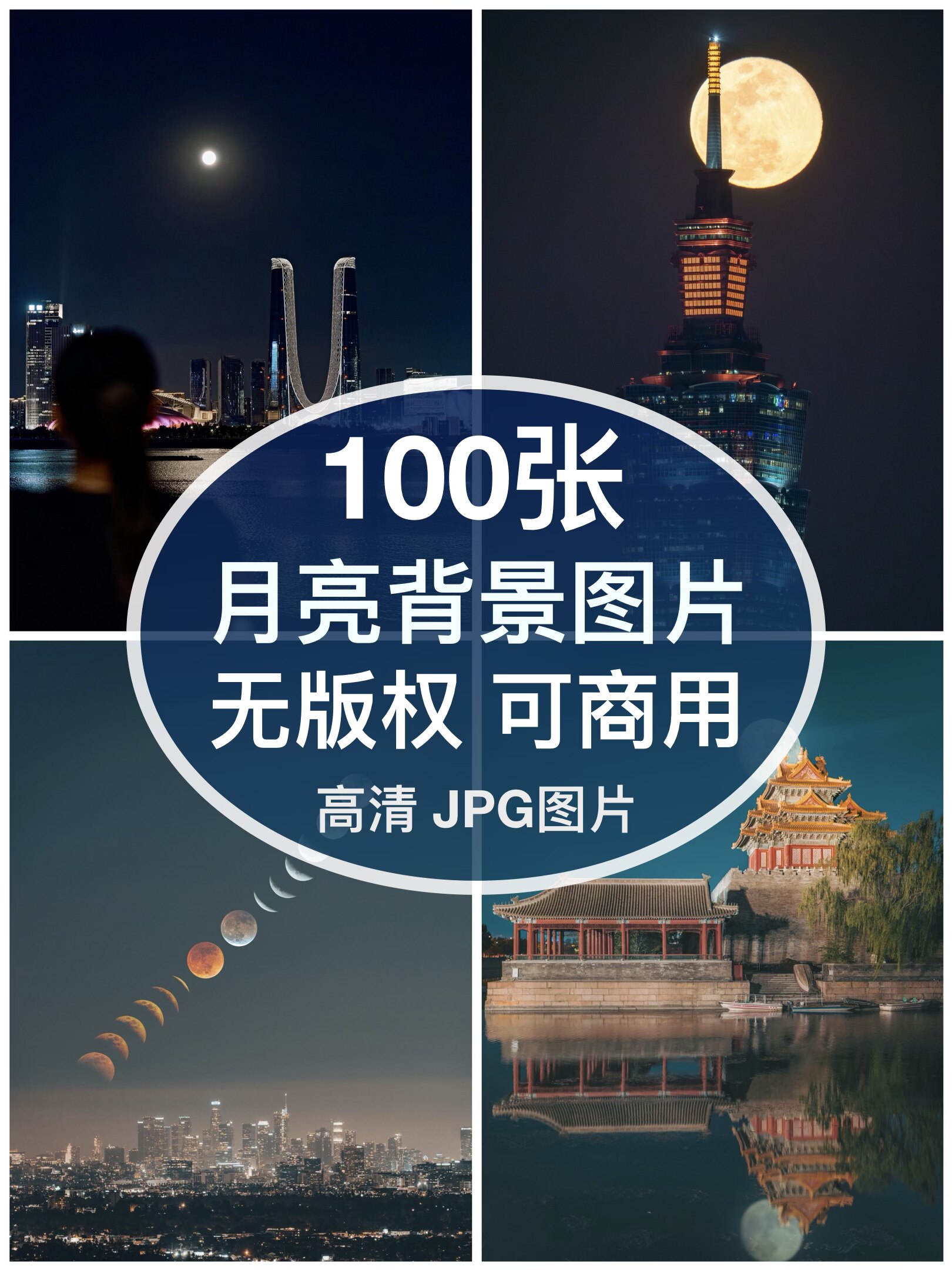 可商用| 高清图库月亮图片弯月球水面圆月夜空背景无版权素材图片