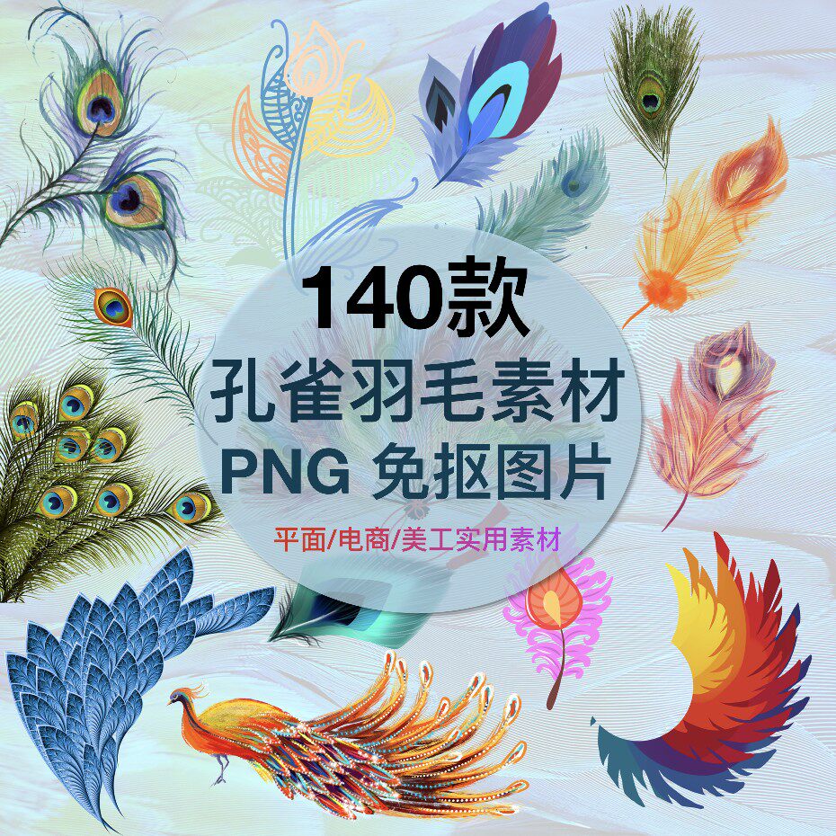 手绘国风孔雀羽毛背景PNG图片免抠PS透明插图装饰设计素材图片