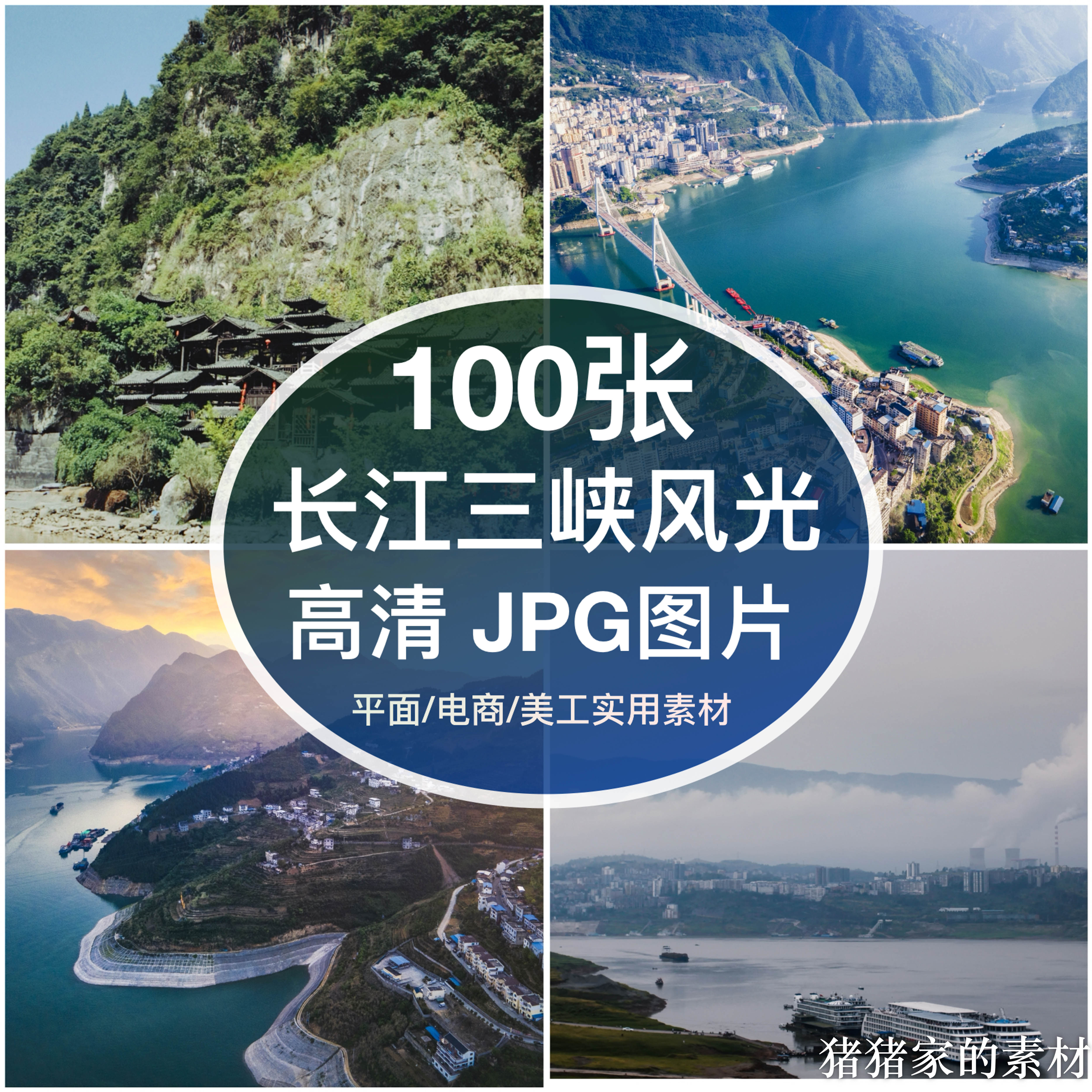 高清图库长江三峡风光图片素材三峡人家大坝装饰打印海报背景图片