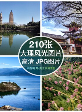 高清图库 云南大理风光图片苍山洱海古城装饰绘画芯抖音摄影素材