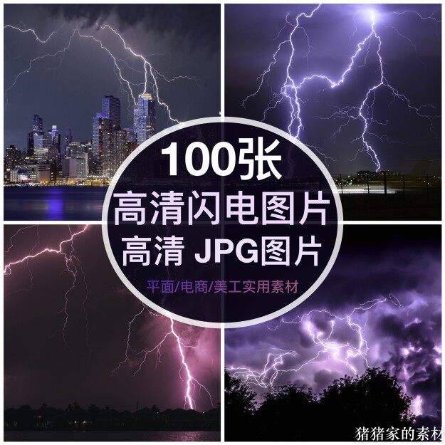 高清含竖图 自然现象闪电图片抖音图文手机背景装饰绘画壁纸素材图片