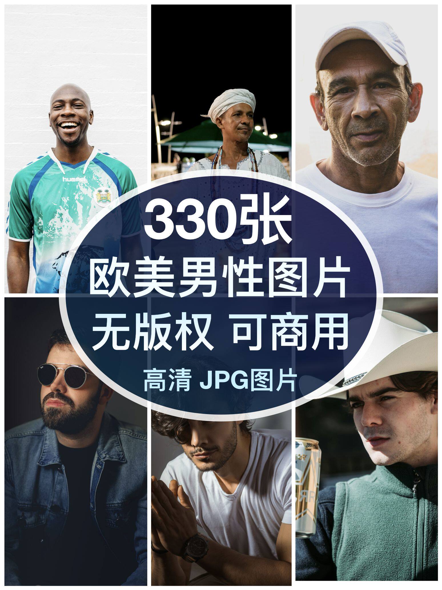 可商用︳高清欧美人物男性图片风格自媒体绘画配图背景素材无版权图片