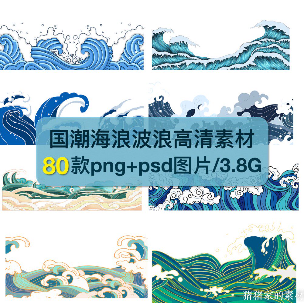国风国潮海浪大波浪花底纹图案PNG免抠图片+psd装饰设计元素材图片