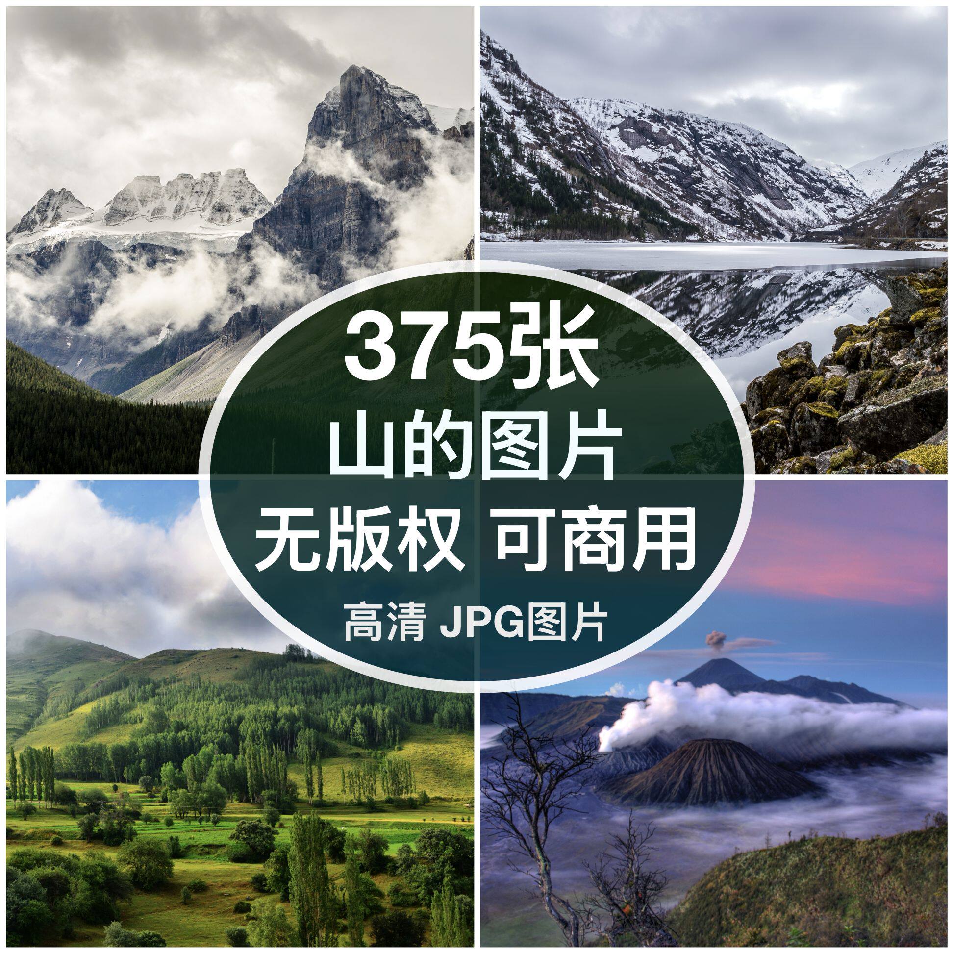 可商用｜高清高山脉山峰流水图片素材自媒体配图设计背景无版权图片