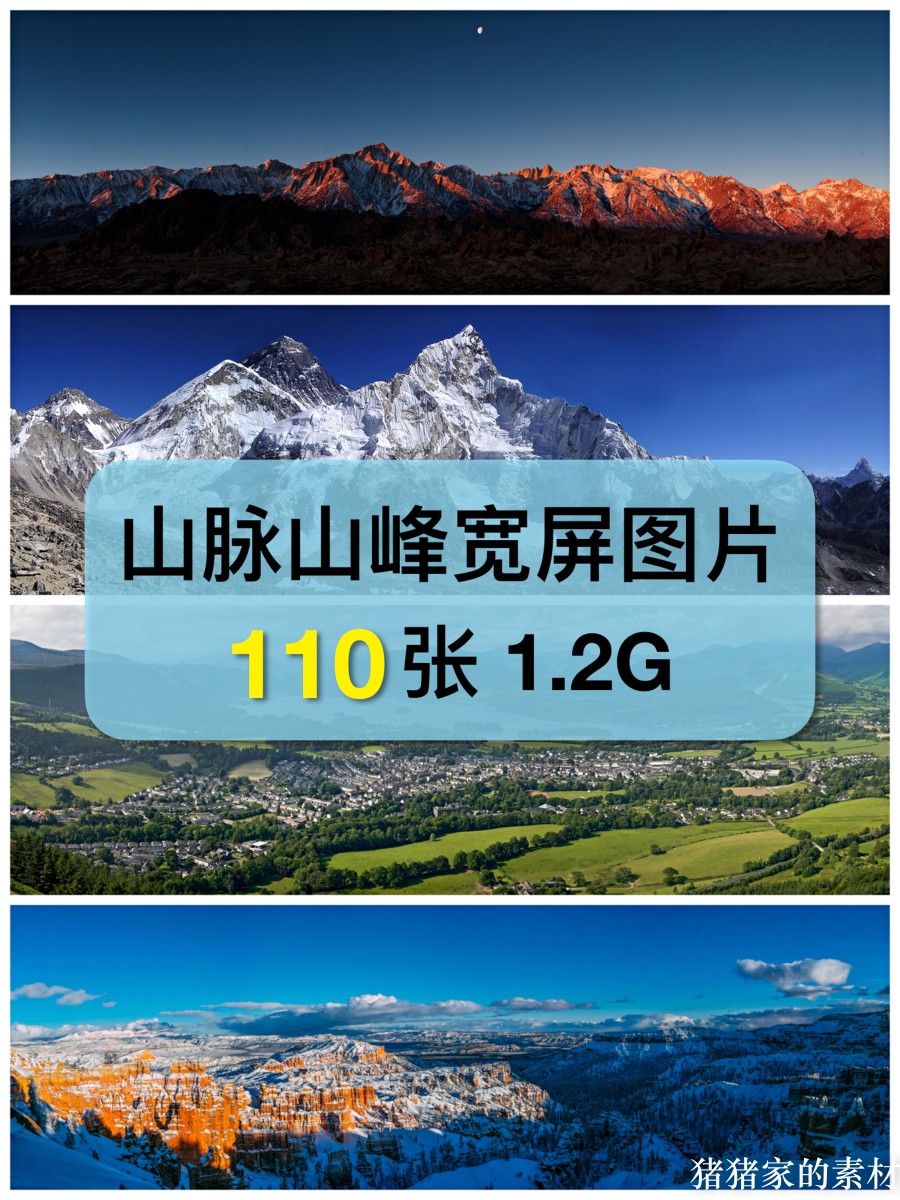 高清自然风景宽屏群山峰图片素材山脉山顶摄影喷绘打印ps设计合成图片