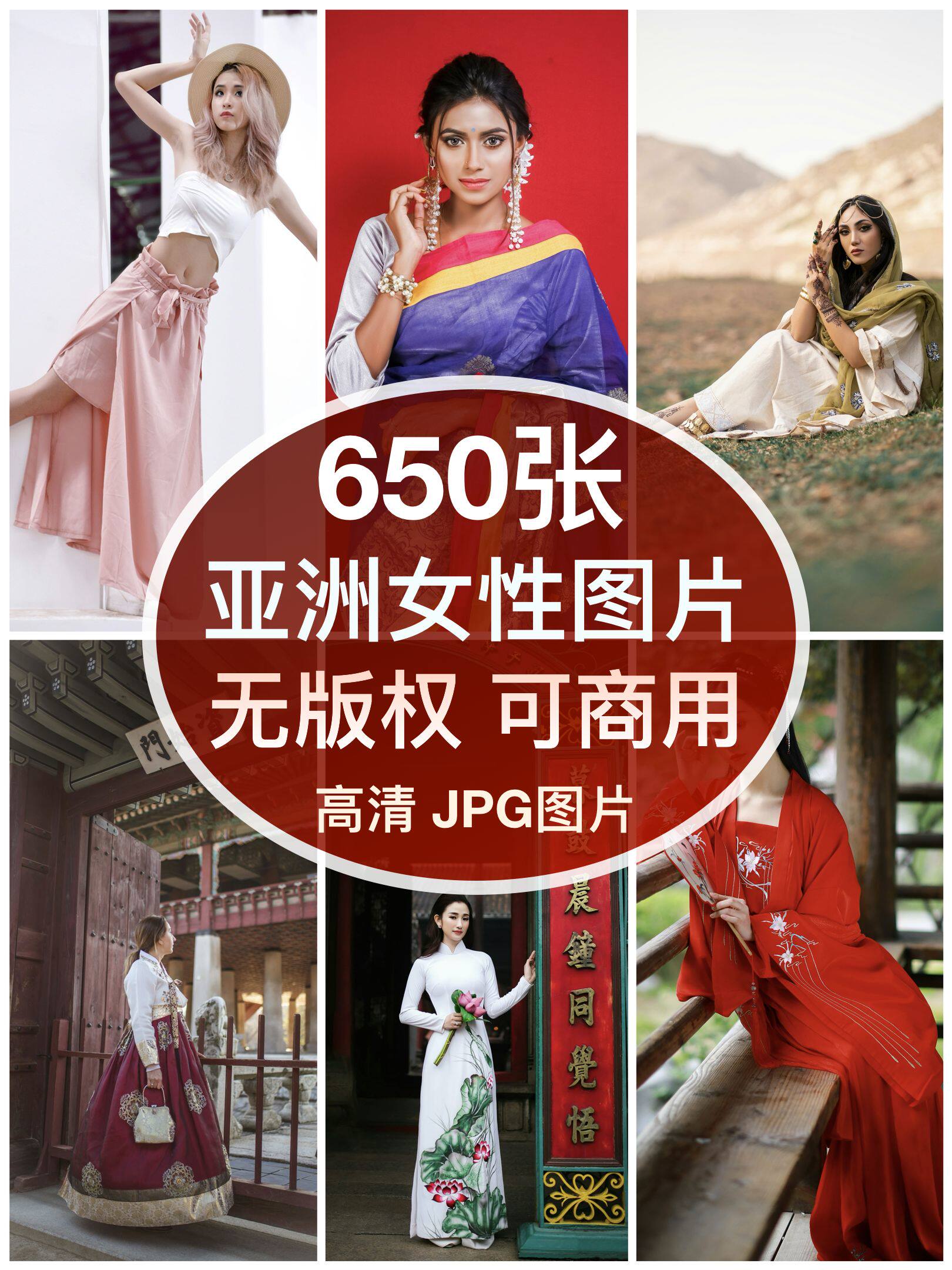 可商用丨高清亚洲人物女性图片自媒体绘画参考配图背景素材无版权图片