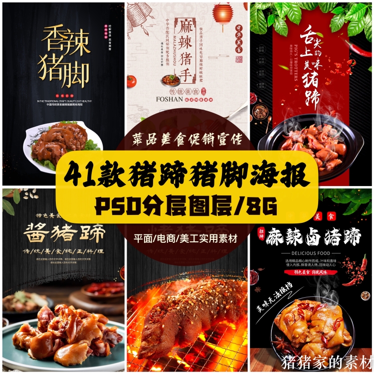 高清烤猪蹄猪脚猪手图片促销宣传单PSD分层海报背景模板设计素材图片