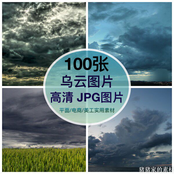 高清阴森下雨阴天乌云天空图片素材背景底纹效果后期ps合成设计图片