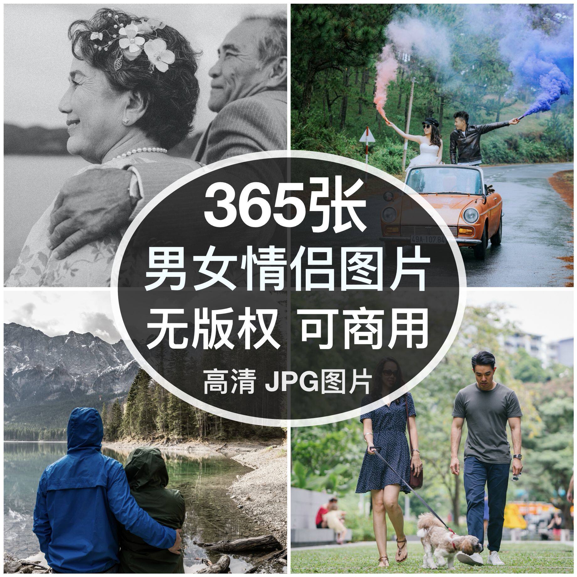 可商用︳高清男女情侣图片人物合照恋爱情感牵手秀恩爱背景无版权图片