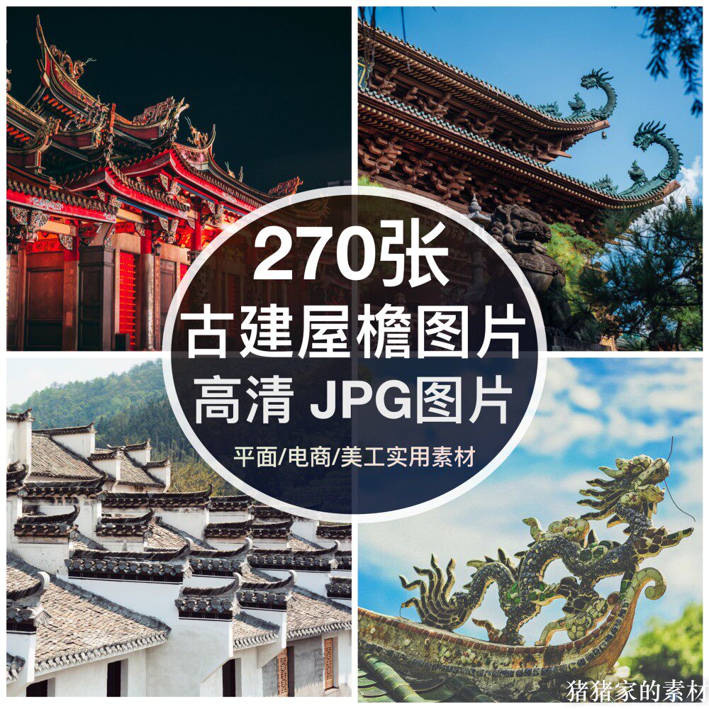 高清图库传统古建筑屋檐图片寺庙亭台楼阁飞檐翘角摄影绘画素材图片
