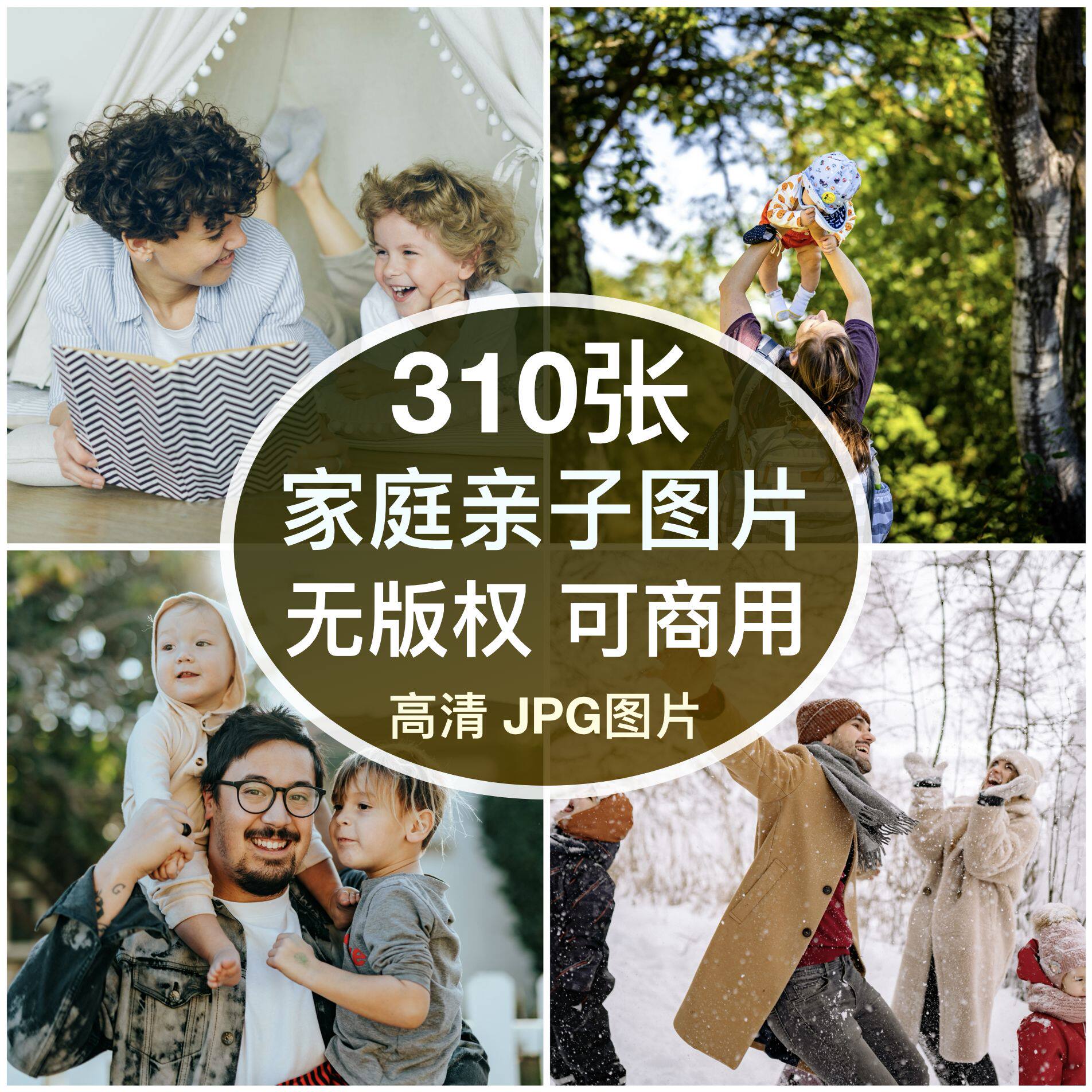 可商用｜高清家庭亲子陪伴图片家人儿童小孩自媒体配图背景无版权图片