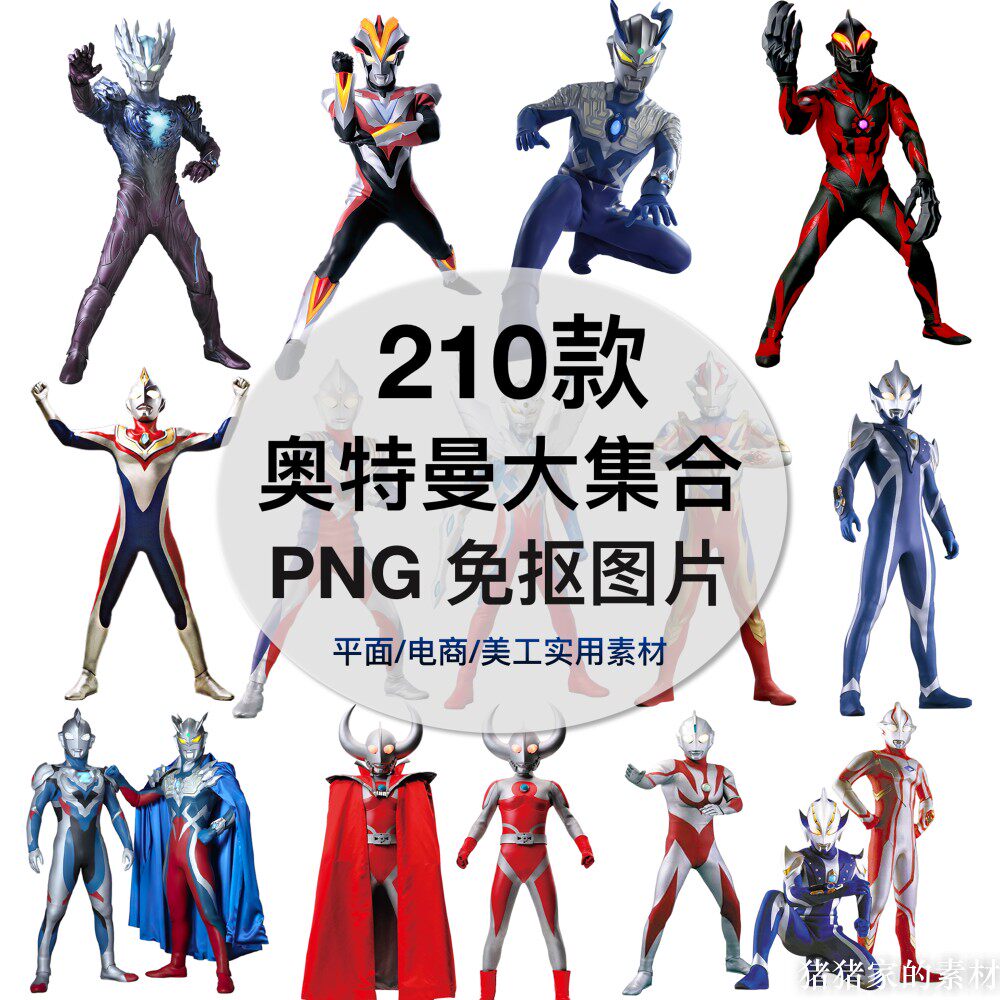 卡通动漫英雄奥特曼打怪兽png图片免抠透明ps插图设计背景素材