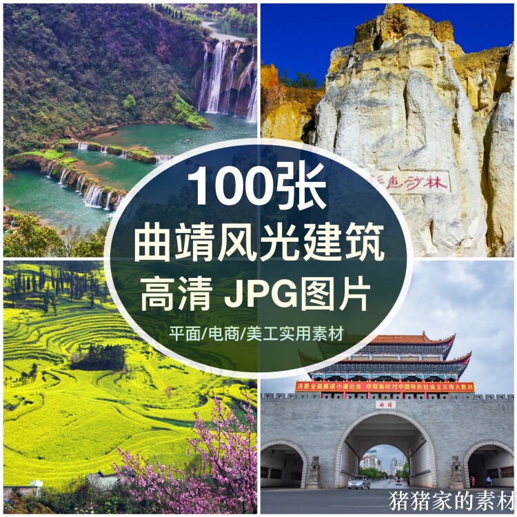 高清图库云南曲靖风光建筑图片素材罗平装饰喷绘打印海报背景