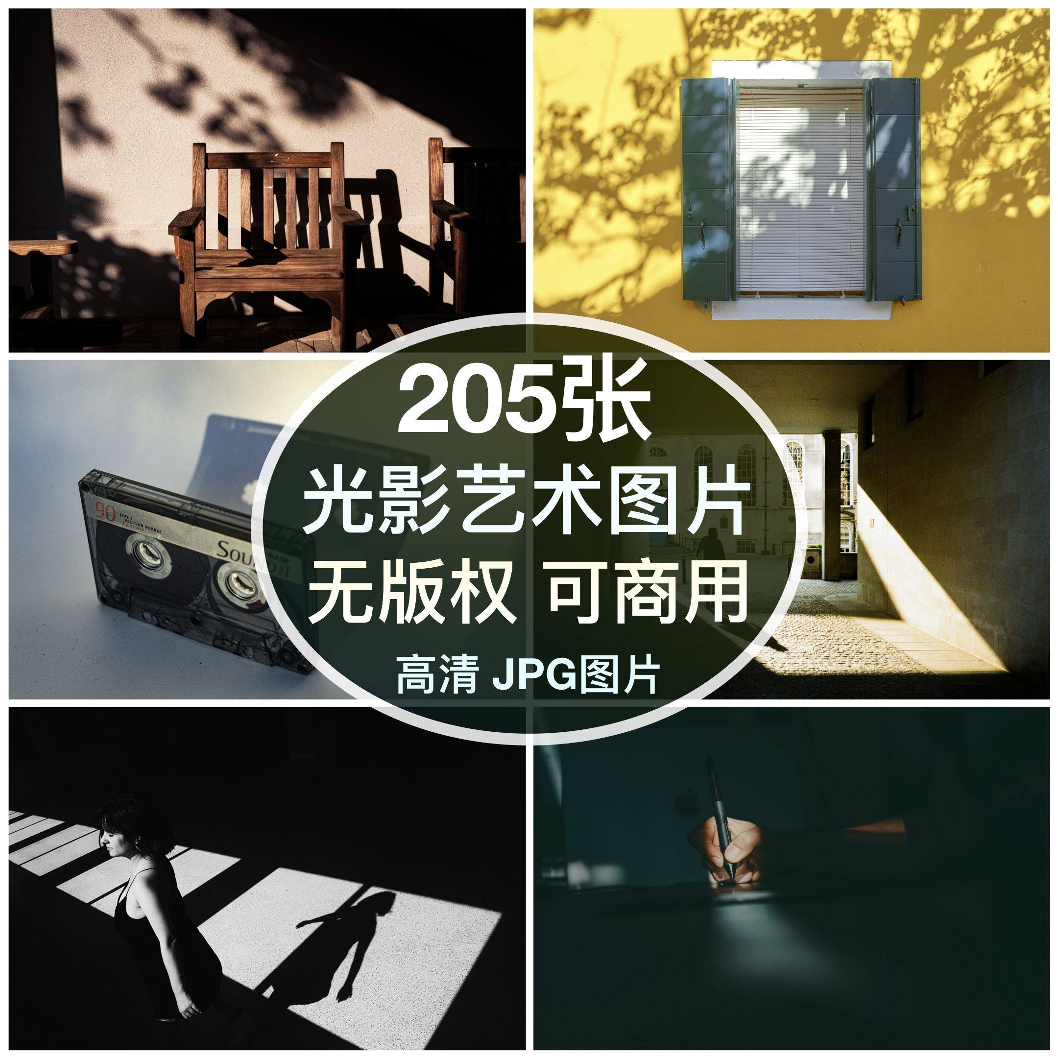 可商用︳高清光影艺术图片素材阴影交错留白背景自媒体配图无版权