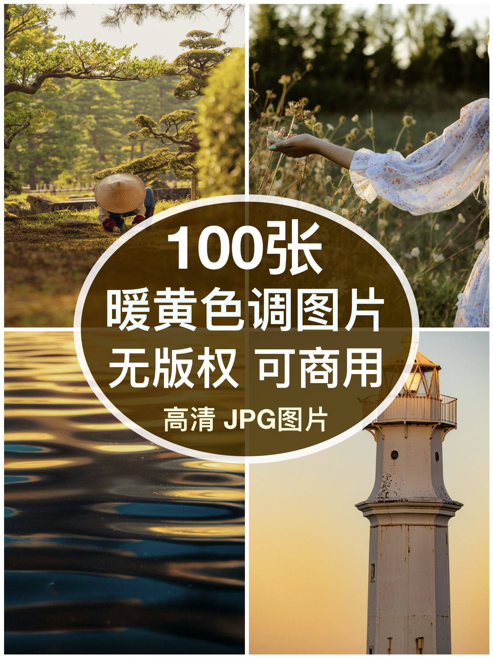 可商用︳高清暖黄色调风图片金色温暖自媒体配图打印背景无版权图片