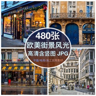 高清图库 欧美街景图片素材街道建筑小镇装饰绘画芯风光摄影壁纸