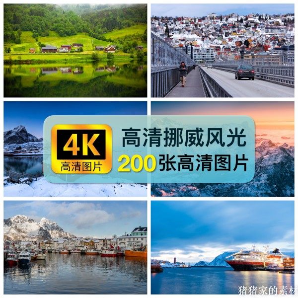 4K高清 挪威风景建筑图片素材冰山北欧洲装饰绘画芯手机摄影壁纸图片