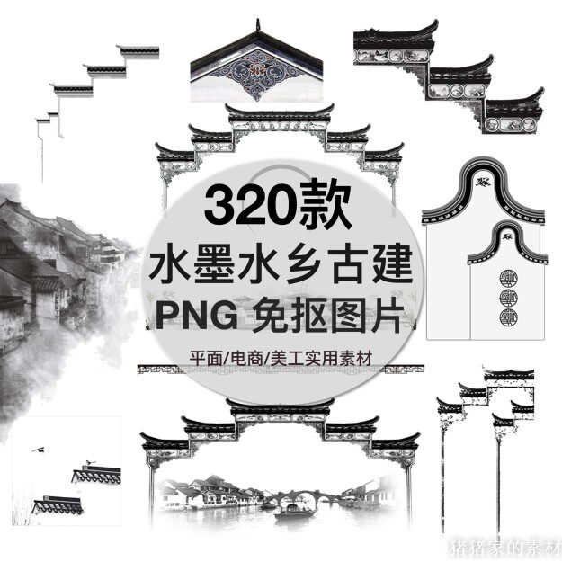 中国风手绘水墨江南水乡古建筑png免抠图片徽派建筑山水背景素材图片