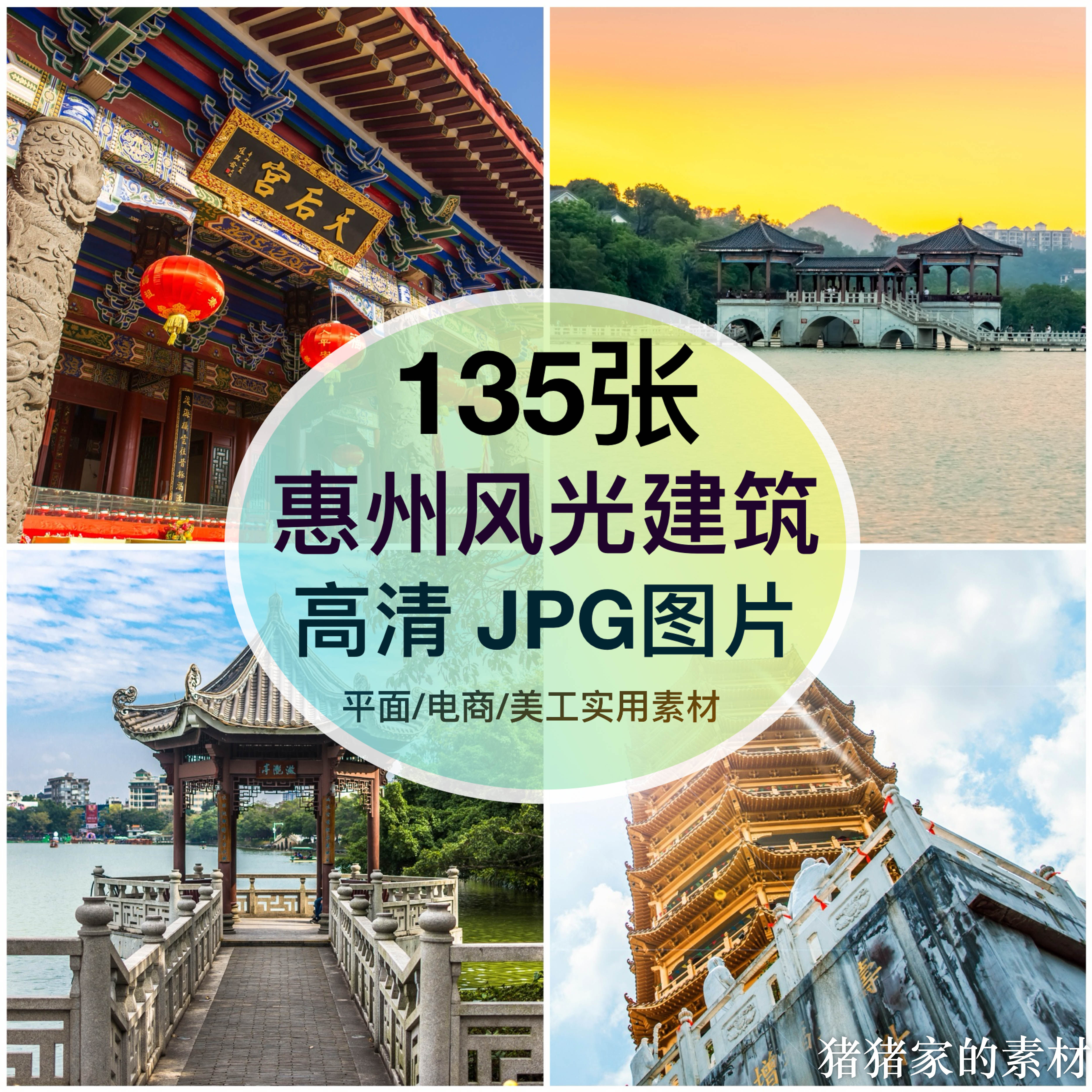 高清图库 广东惠州风光建筑图片素材双月湾西湖装饰打印海报背景图片