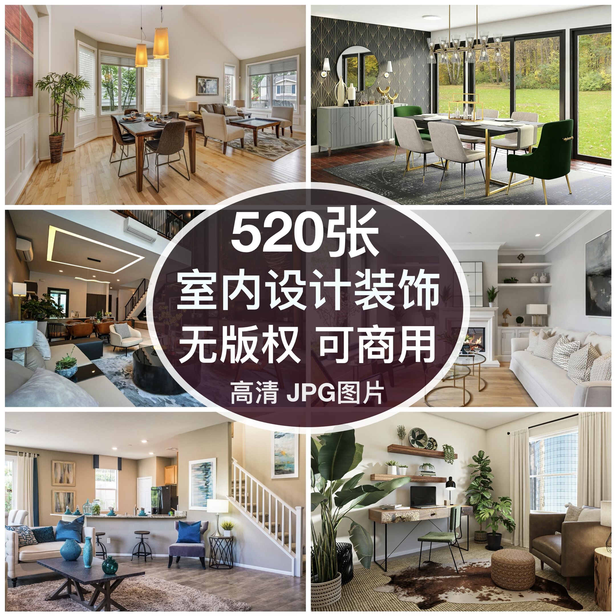 可商用| 高清室内设计家居具装饰装修图片餐客厅厨房素材无版权图片