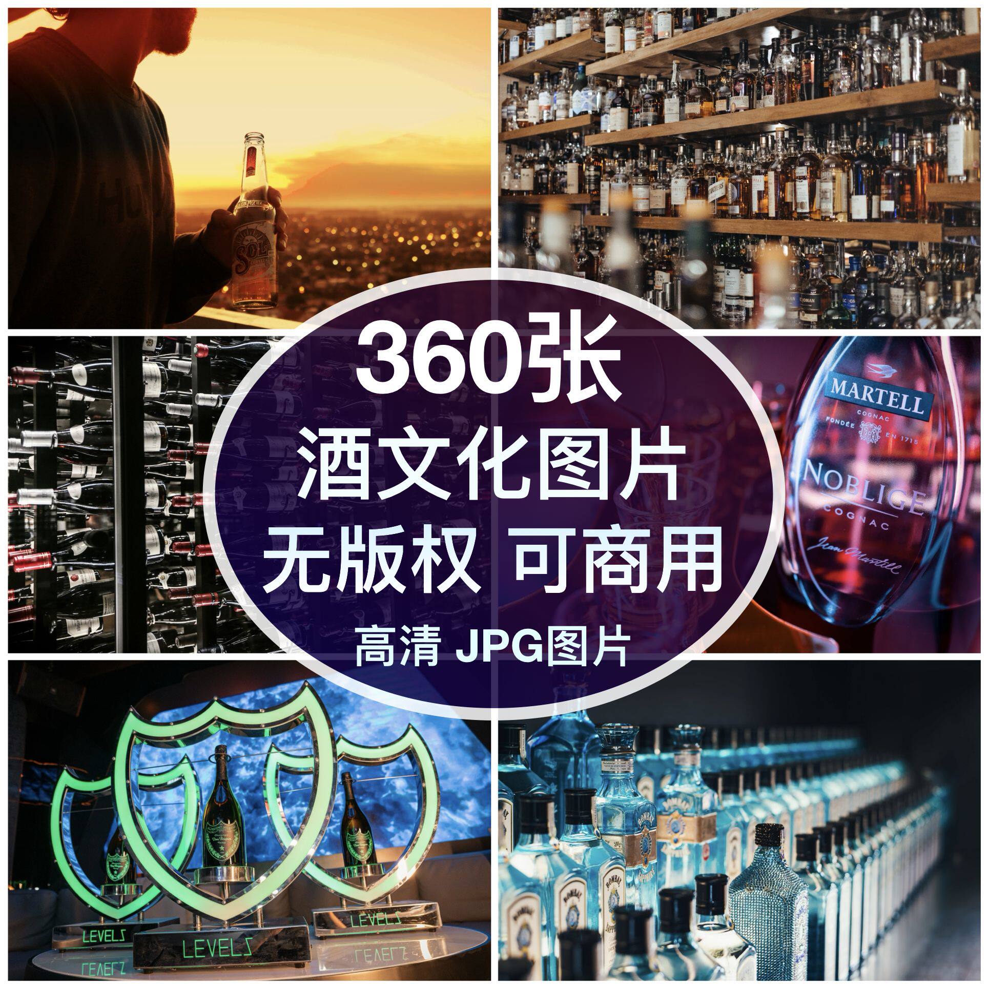 可商用丨高清酒文化图片啤酒红酒威士忌伏特加配图背景素材无版权图片