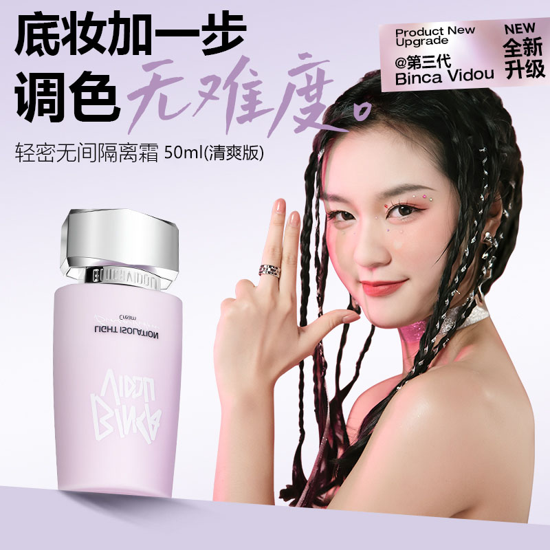 卞卡轻密无间隔离霜轻透遮瑕提亮