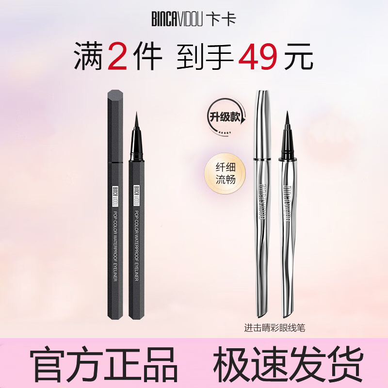 卞卡眼线笔女防水不晕染速干不脱色持久极细眼线液胶笔新手初学者,彩妆/香水/美妆工具,眼线,淘宝优惠券,粉丝福利购,淘宝优惠卷
