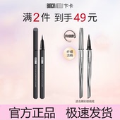 卞卡眼线笔女防水不晕染速干不脱色持久极细眼线液胶笔新手初学者