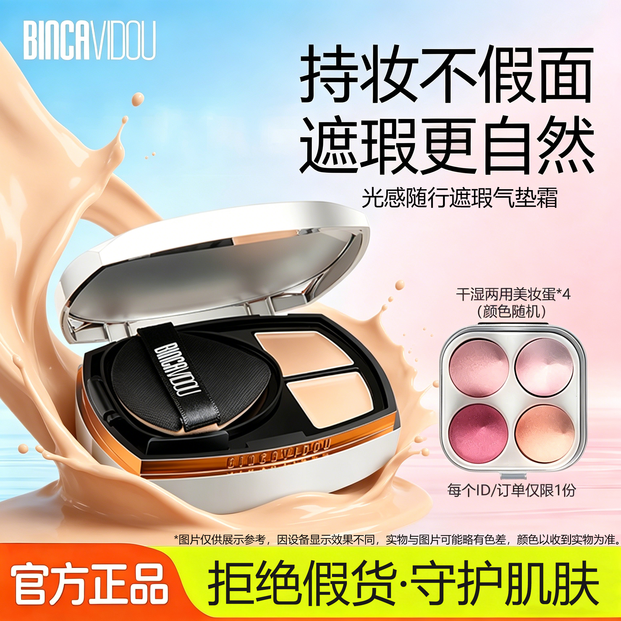 卞卡光感随行持色遮瑕气垫霜二合一控油持久不脱妆粉底bb霜粉底液