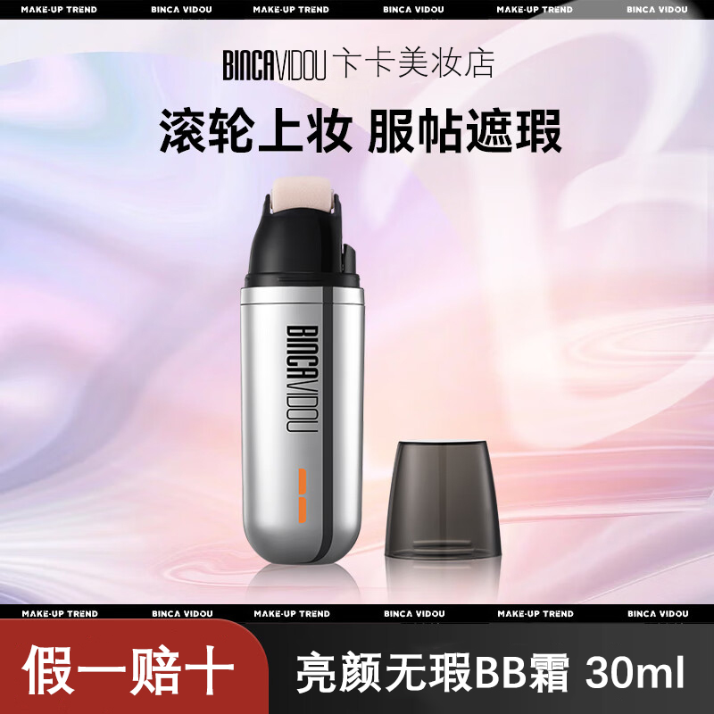 【官方正品】卞卡亮颜无瑕BB霜遮瑕持妆持妆轻薄服贴不卡粉懒人装