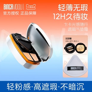 卞卡光感随行持色遮瑕气垫霜二合一控油持久不脱妆粉底bb霜粉底液