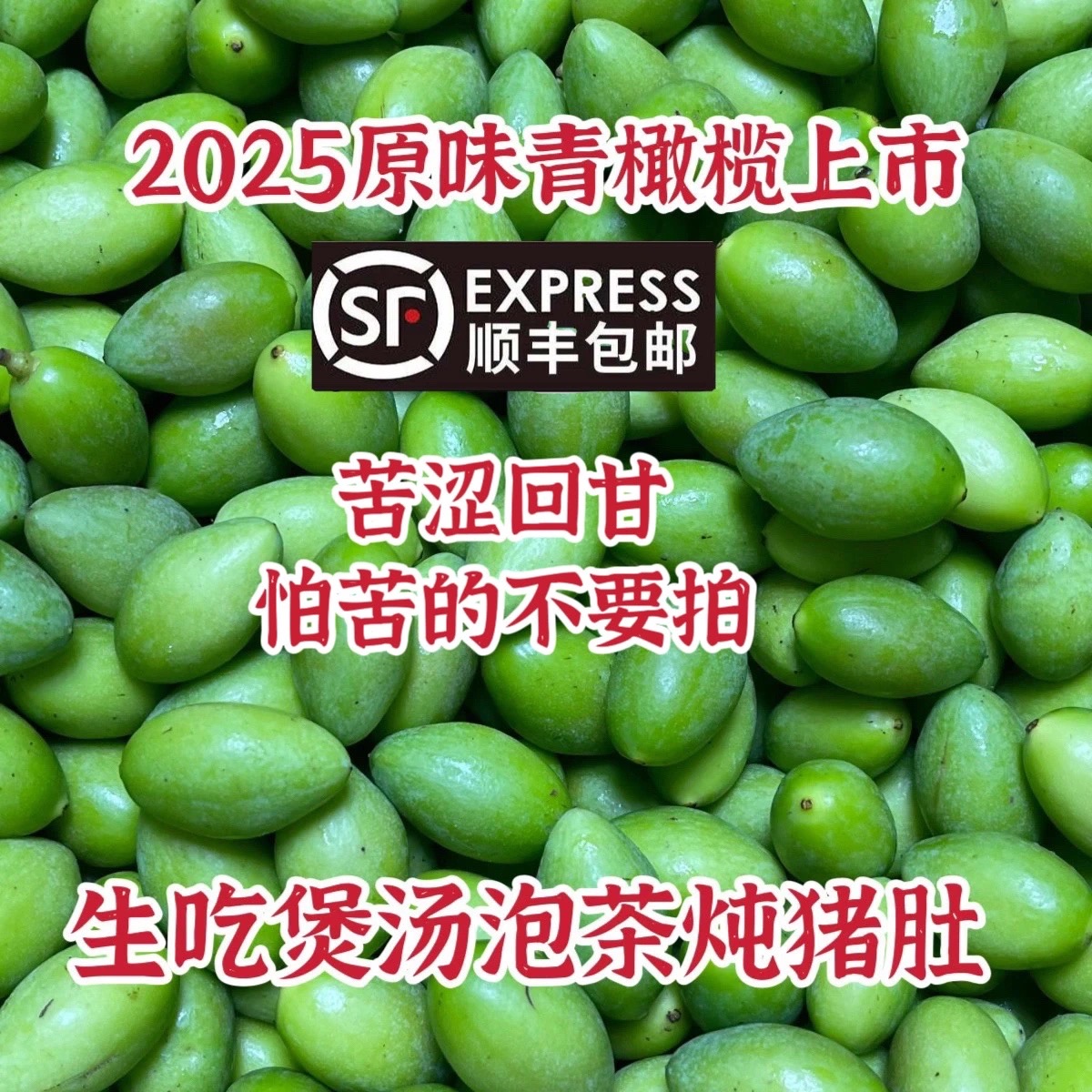 2025青橄榄500克新鲜青果生吃煲汤鲜橄榄黄橄榄生橄榄