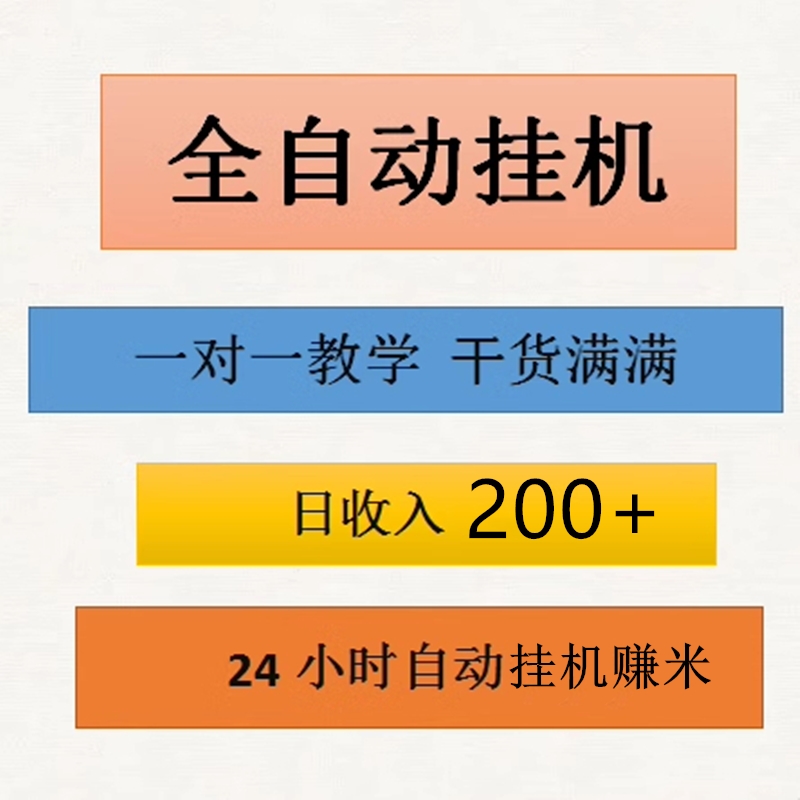 真正的赚钱项目电脑挂机项目无需人工无脑挂机赚钱副业工作室稳定