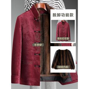 冬季 风婚宴中国唐装 中老年人爷爷爸爸生日脱卸男加绒加厚外套冬装