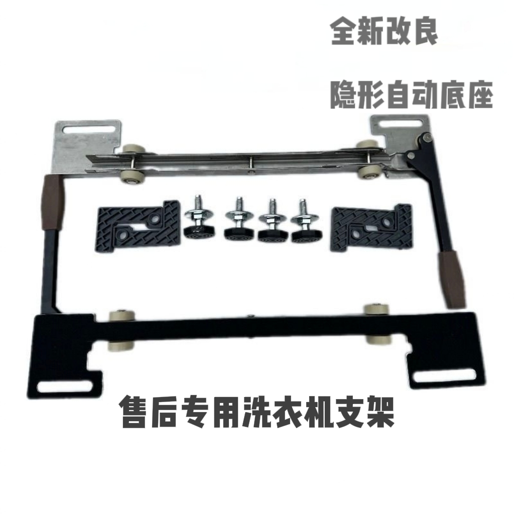 美的小天鹅海尔滚筒洗衣机可移动升降底座滑轮推拉隐形支架通用型