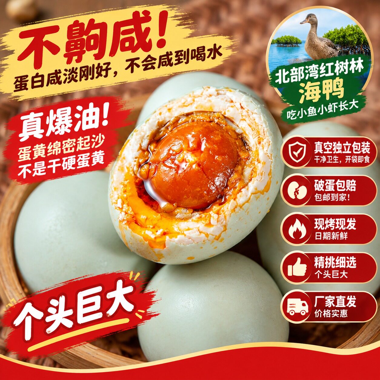 北部湾红树林即食爆油咸鸭蛋