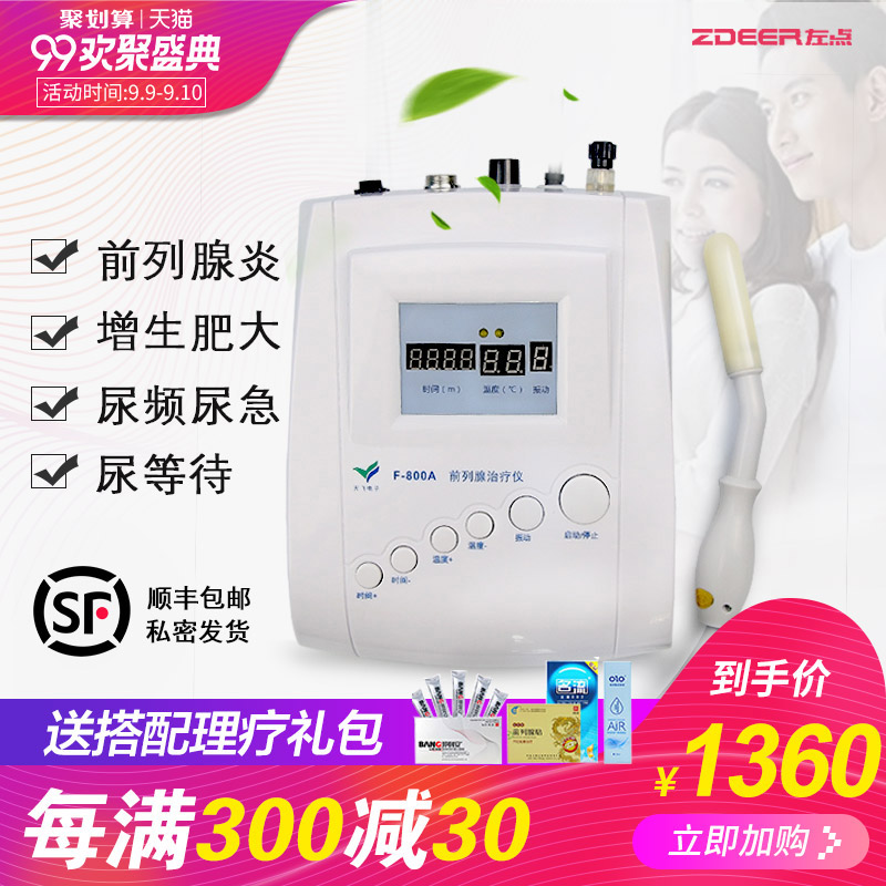 慢性前列腺治療儀多功能男科前列腺炎治療按摩器增生肥大理療儀