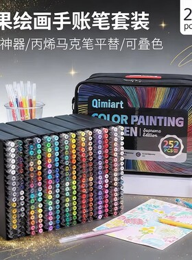 蓝果252色绘画手账笔礼盒套装大师套装叠色学生彩色笔可单肩斜挎
