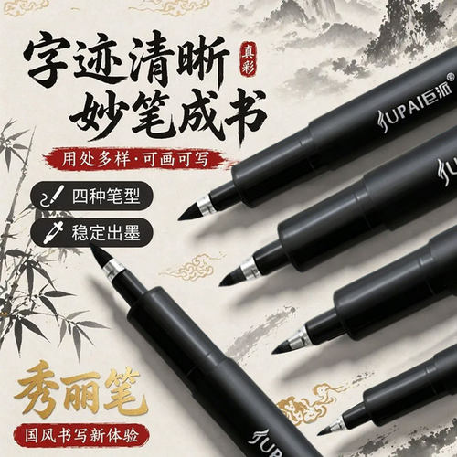 巨派秀丽软笔练字笔学生用钢笔式毛笔书法笔软头绘画笔速干勾线笔