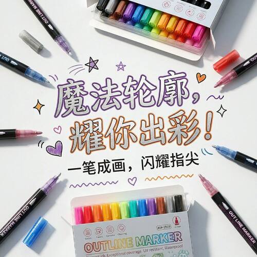双线轮廓笔24色闪光手抄报手帐专用神器双色荧光标记马克写字学生