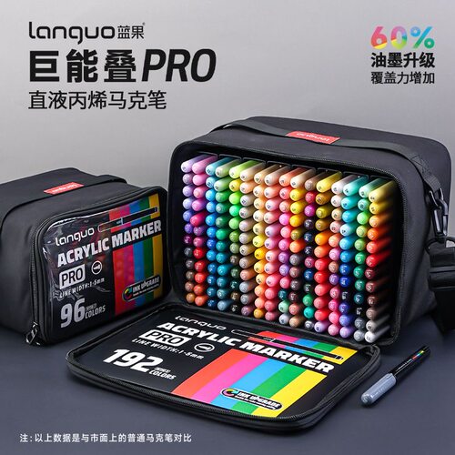 蓝果巨能叠PRO直液丙烯马克笔