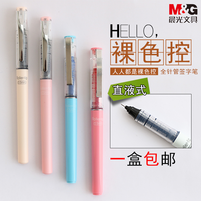 晨光直液式笔 裸色控41802签字笔 走珠笔0.5mm黑学生考试笔蓝红中性笔水性(非品牌)