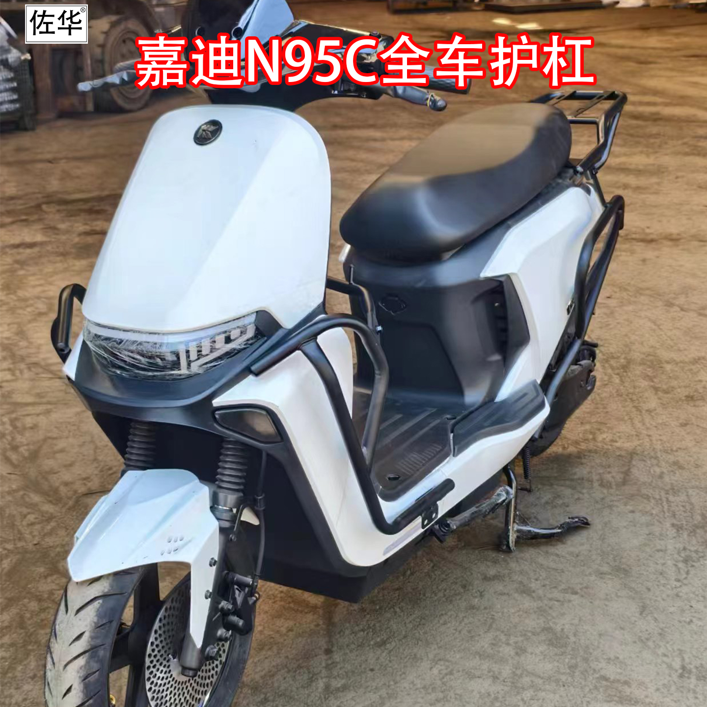 佐华适配嘉迪N9C全车保险杠