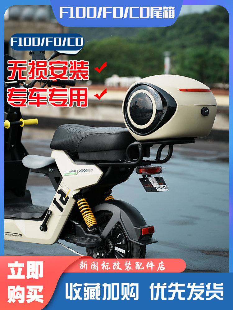 小牛电动车F100尾箱后备箱扶手