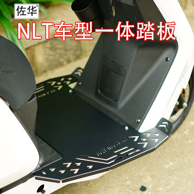 佐华小牛电动车短款NLT前置改装加宽加大包边踏板无损改装配件