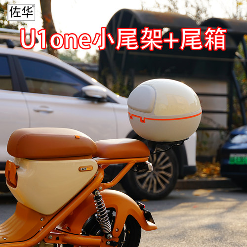 佐华适配小牛U1one小尾架尾箱