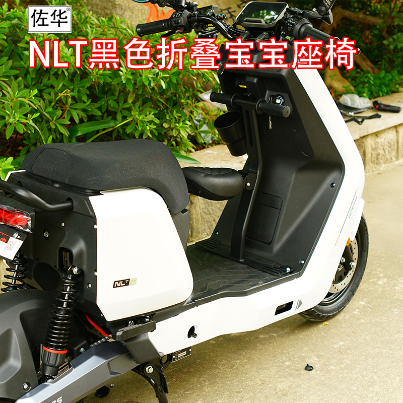 适配小牛NLT黑色折叠宝宝座椅