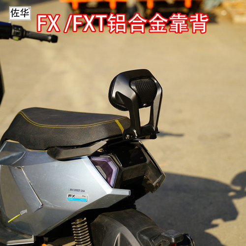 佐华适小牛FX/风速/FXT加厚靠背